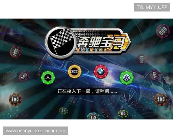 奔驰宝马老虎机游戏的用户评价与口碑分析，真实玩家体验分享